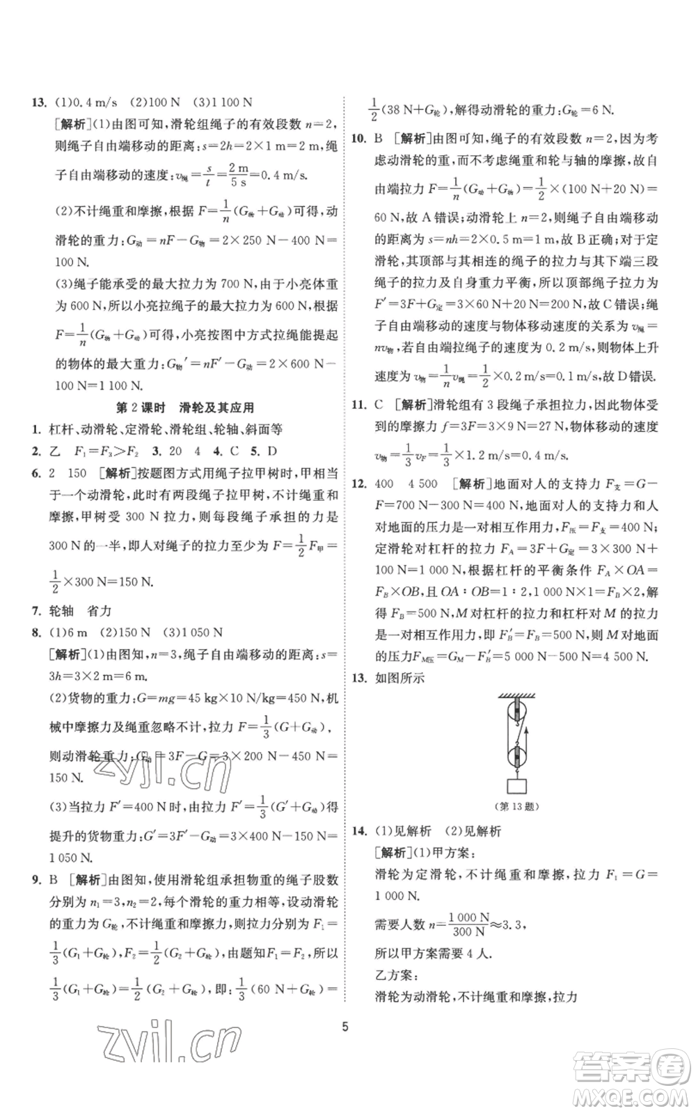 江蘇人民出版社2022秋季1課3練單元達(dá)標(biāo)測試九年級上冊物理蘇科版參考答案