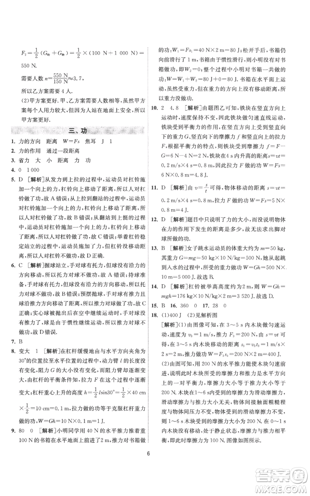 江蘇人民出版社2022秋季1課3練單元達(dá)標(biāo)測試九年級上冊物理蘇科版參考答案