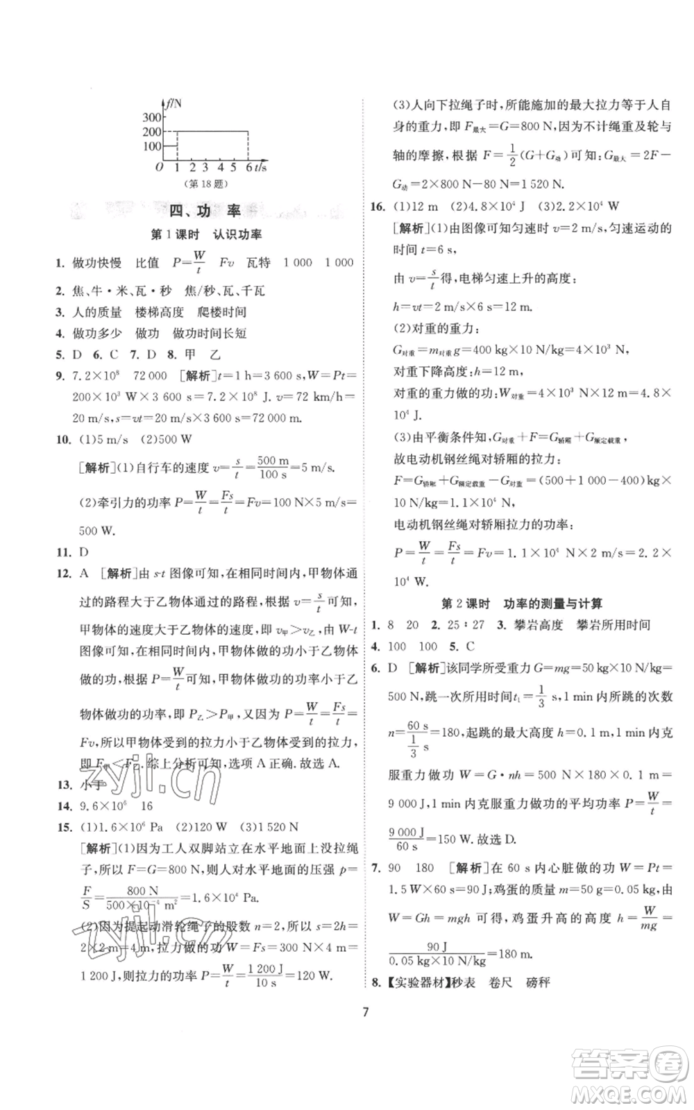 江蘇人民出版社2022秋季1課3練單元達(dá)標(biāo)測試九年級上冊物理蘇科版參考答案