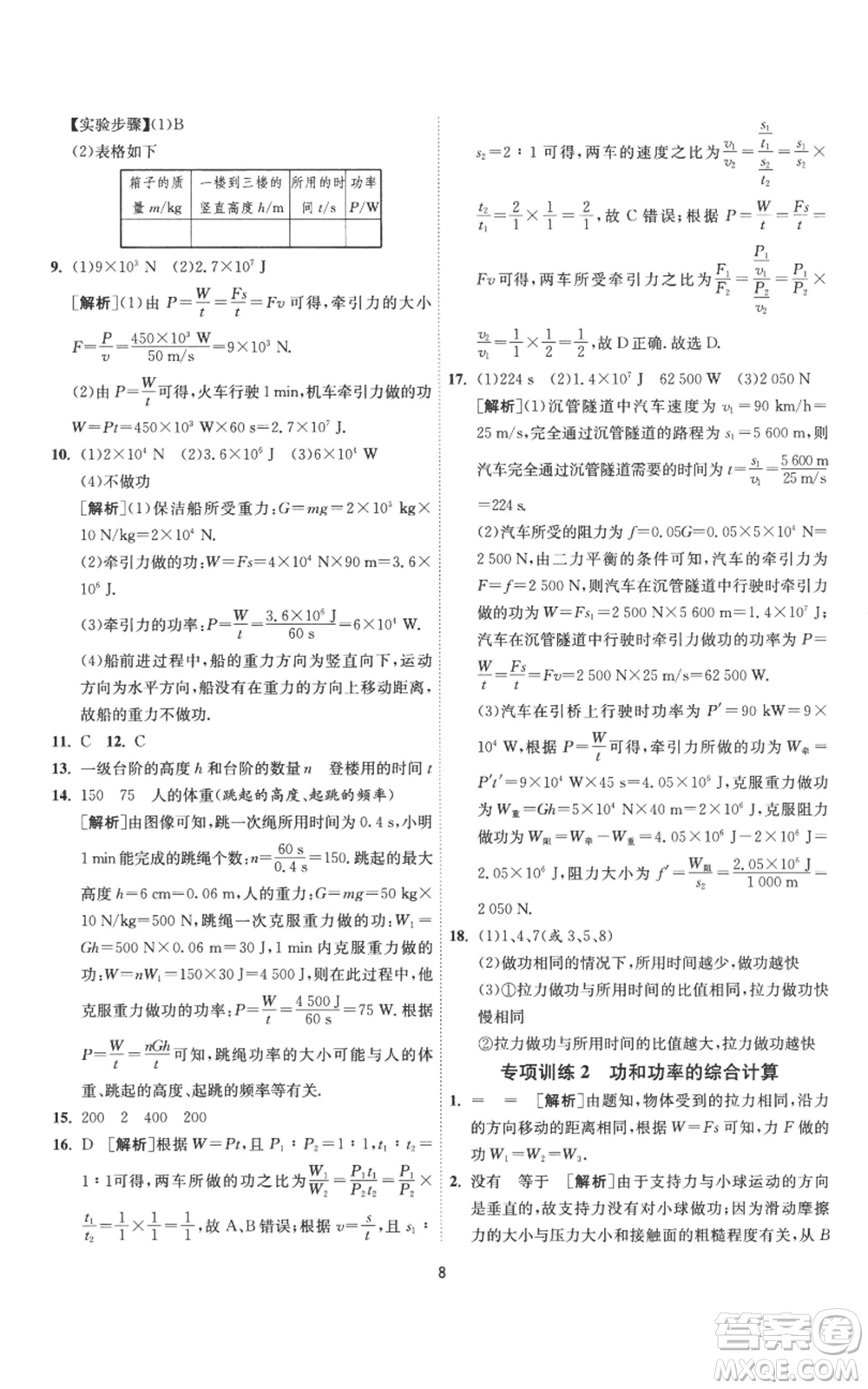 江蘇人民出版社2022秋季1課3練單元達(dá)標(biāo)測試九年級上冊物理蘇科版參考答案