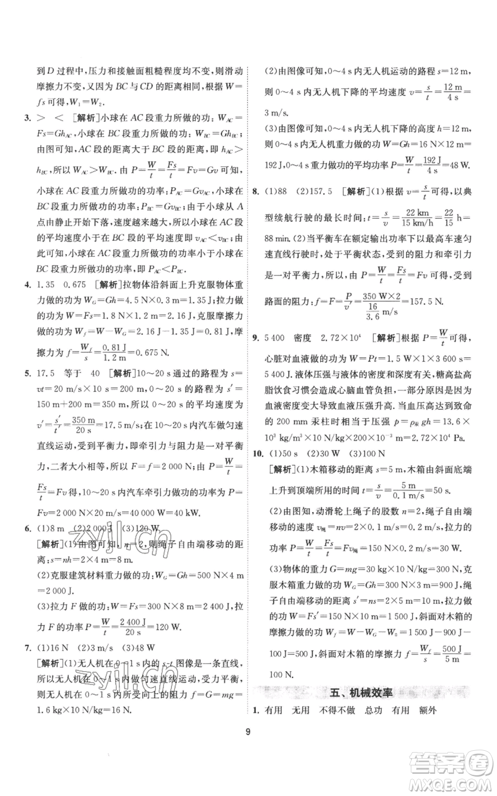 江蘇人民出版社2022秋季1課3練單元達(dá)標(biāo)測試九年級上冊物理蘇科版參考答案