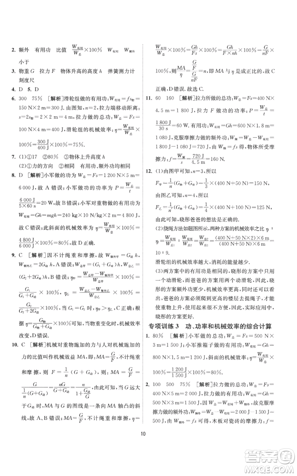 江蘇人民出版社2022秋季1課3練單元達(dá)標(biāo)測試九年級上冊物理蘇科版參考答案