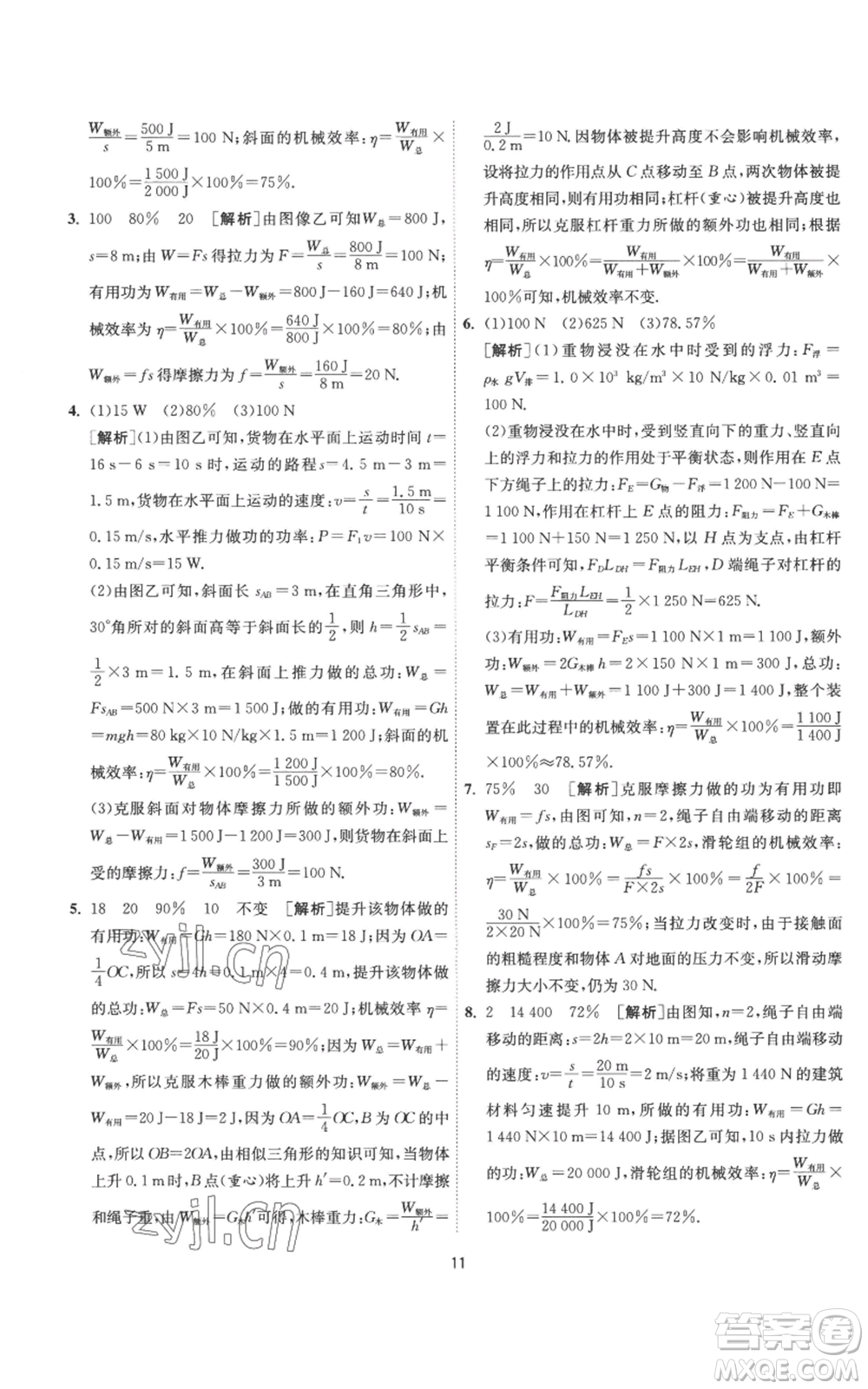 江蘇人民出版社2022秋季1課3練單元達(dá)標(biāo)測試九年級上冊物理蘇科版參考答案