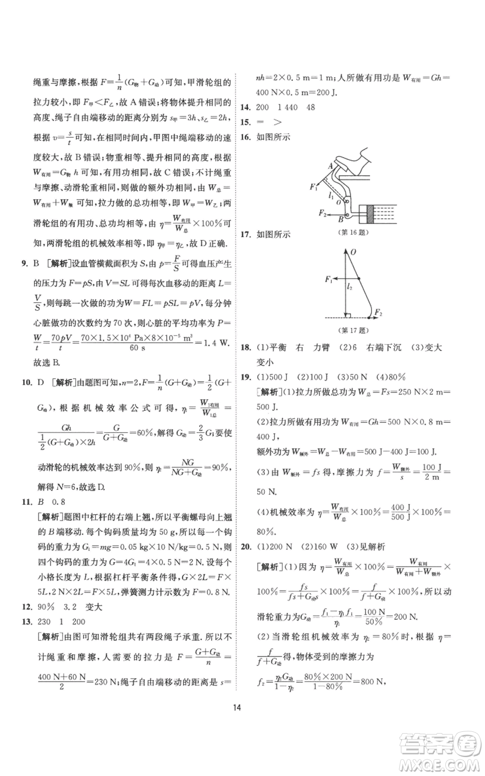 江蘇人民出版社2022秋季1課3練單元達(dá)標(biāo)測試九年級上冊物理蘇科版參考答案