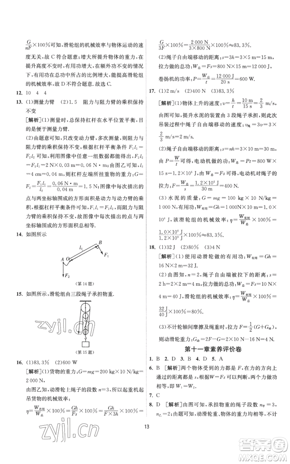 江蘇人民出版社2022秋季1課3練單元達(dá)標(biāo)測試九年級上冊物理蘇科版參考答案