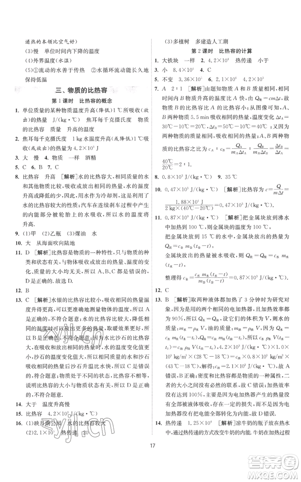 江蘇人民出版社2022秋季1課3練單元達(dá)標(biāo)測試九年級上冊物理蘇科版參考答案