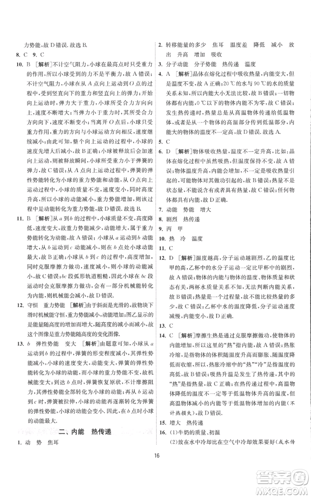 江蘇人民出版社2022秋季1課3練單元達(dá)標(biāo)測試九年級上冊物理蘇科版參考答案