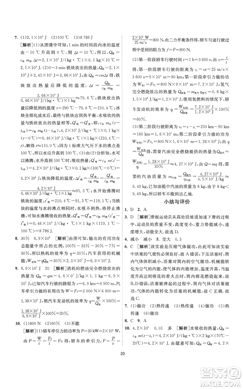 江蘇人民出版社2022秋季1課3練單元達(dá)標(biāo)測試九年級上冊物理蘇科版參考答案