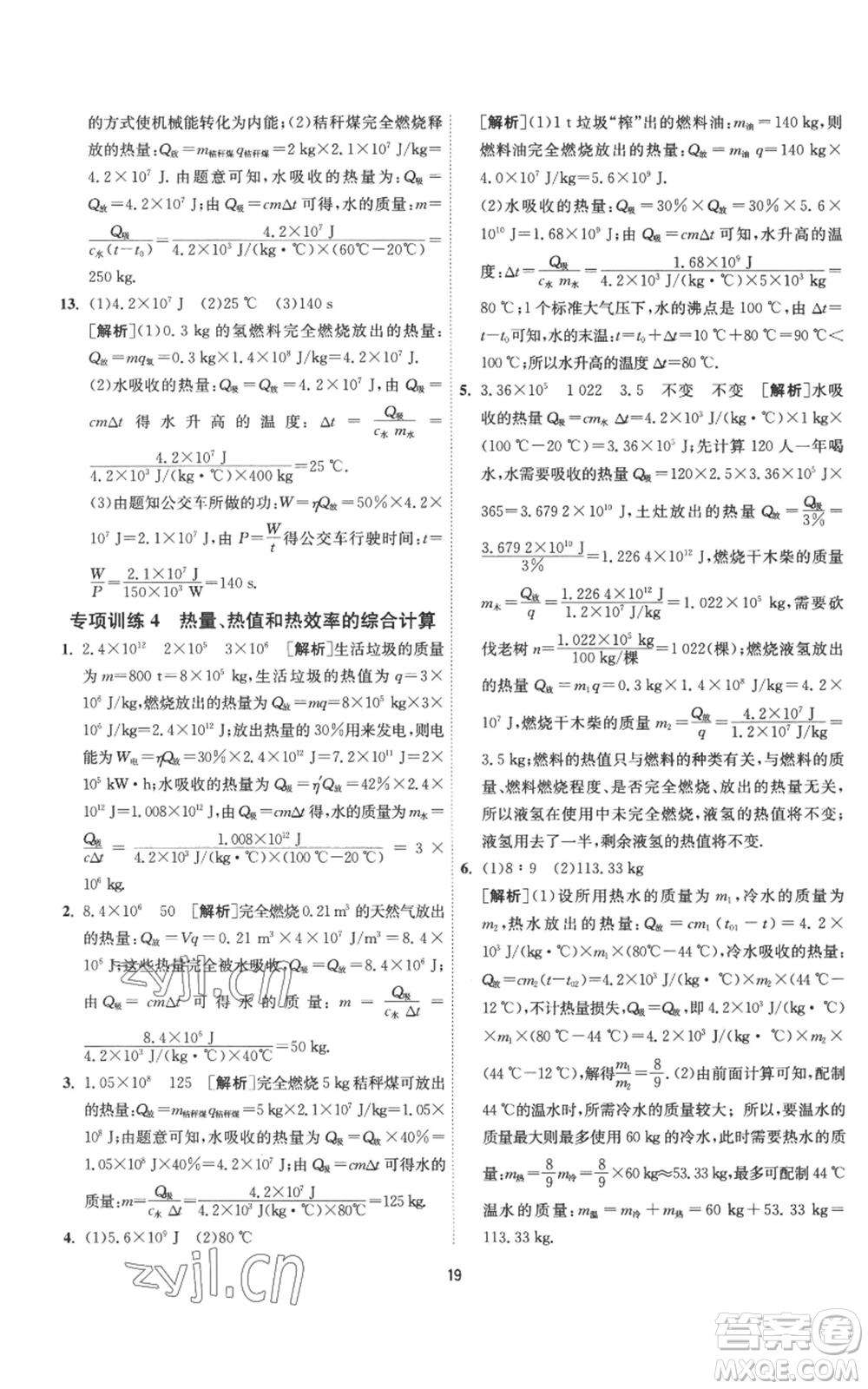 江蘇人民出版社2022秋季1課3練單元達(dá)標(biāo)測試九年級上冊物理蘇科版參考答案