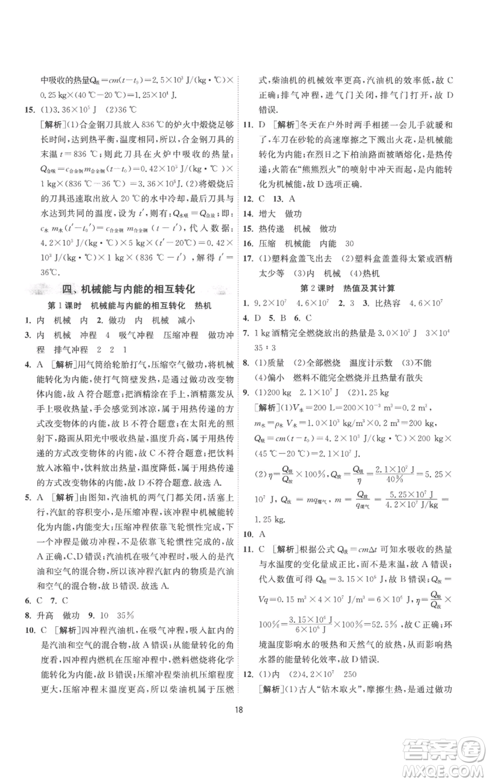江蘇人民出版社2022秋季1課3練單元達(dá)標(biāo)測試九年級上冊物理蘇科版參考答案