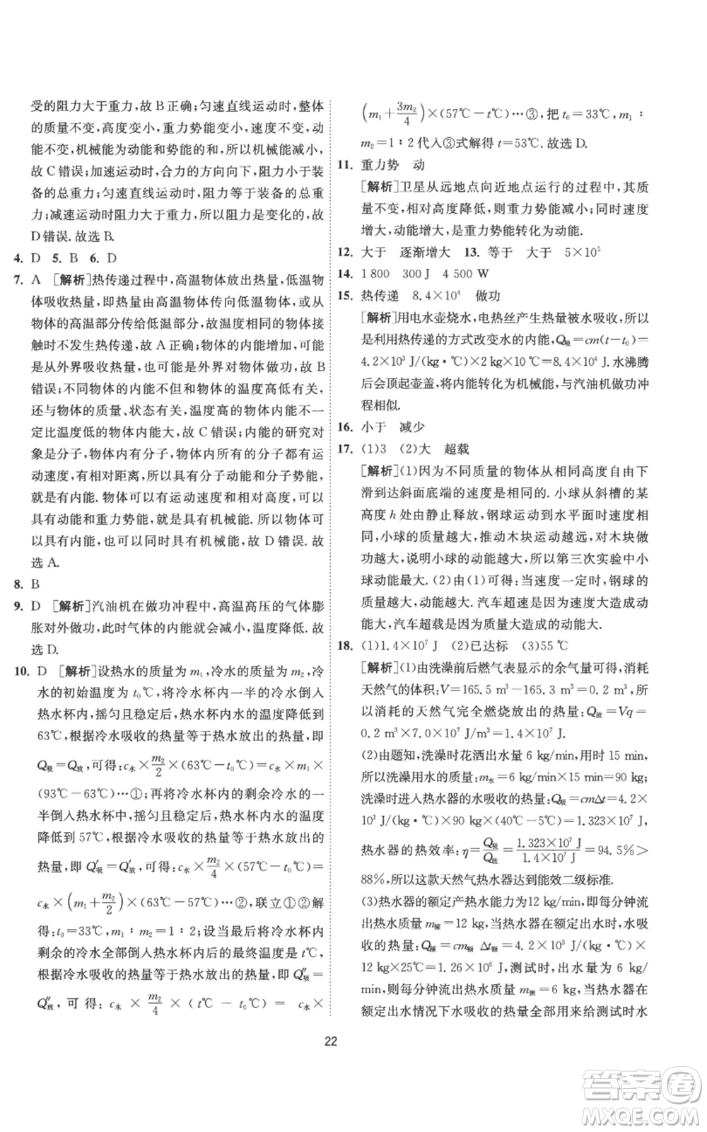 江蘇人民出版社2022秋季1課3練單元達(dá)標(biāo)測試九年級上冊物理蘇科版參考答案