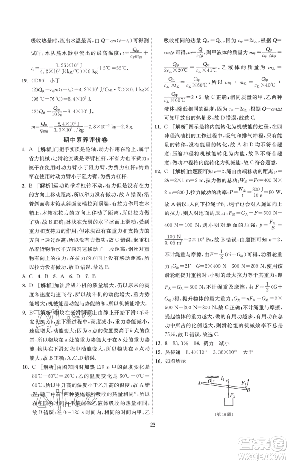江蘇人民出版社2022秋季1課3練單元達(dá)標(biāo)測試九年級上冊物理蘇科版參考答案