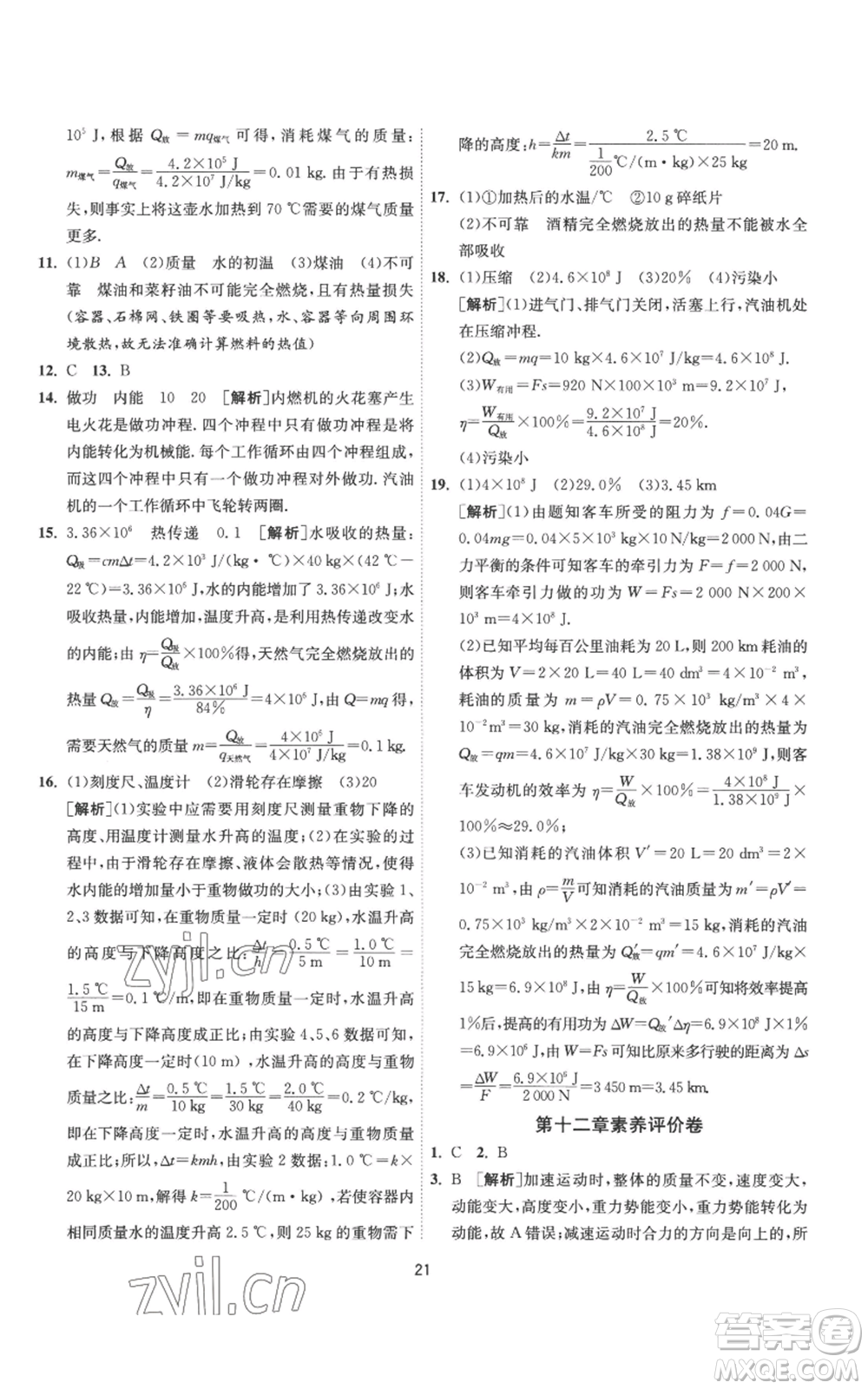 江蘇人民出版社2022秋季1課3練單元達(dá)標(biāo)測試九年級上冊物理蘇科版參考答案