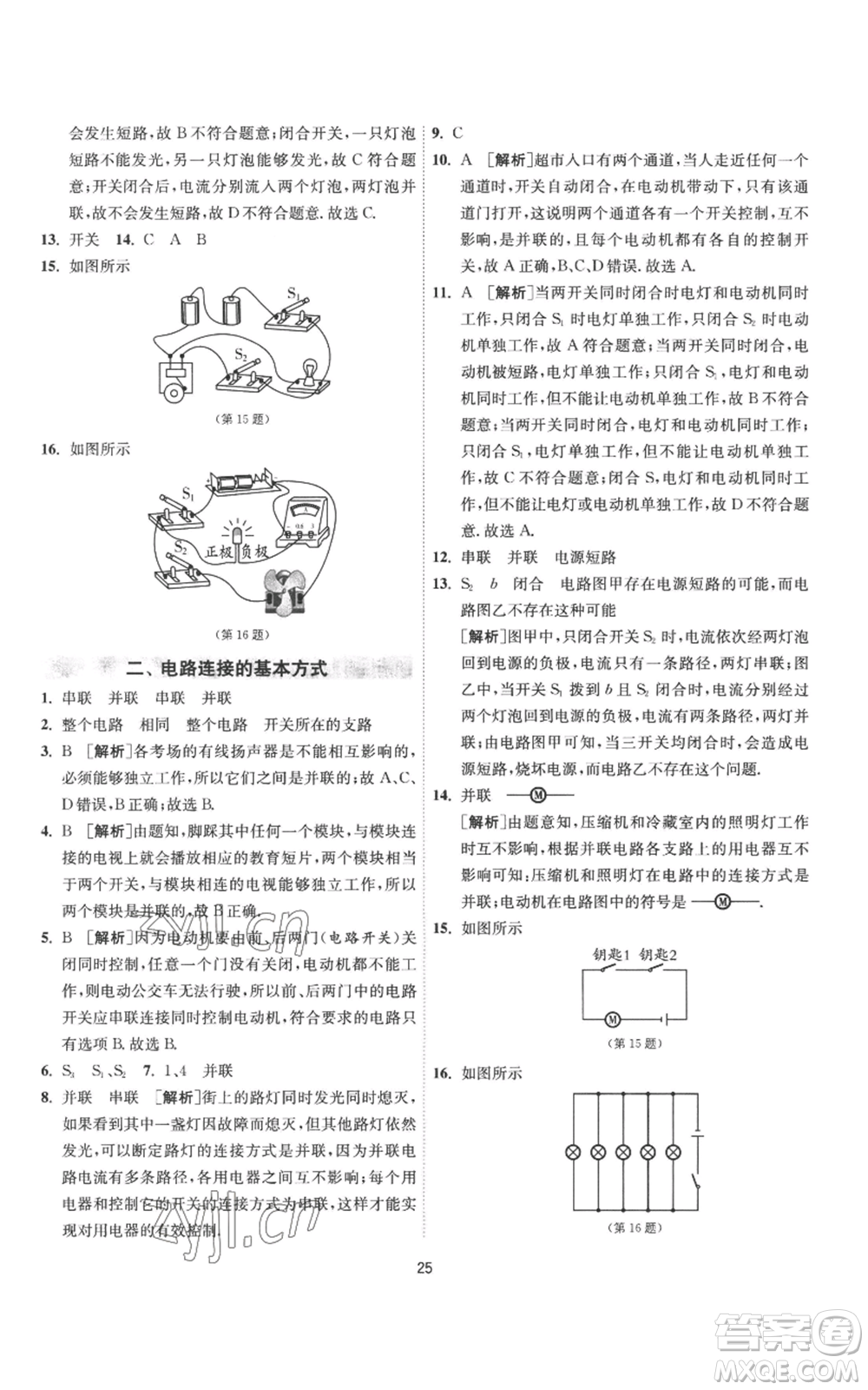 江蘇人民出版社2022秋季1課3練單元達(dá)標(biāo)測試九年級上冊物理蘇科版參考答案