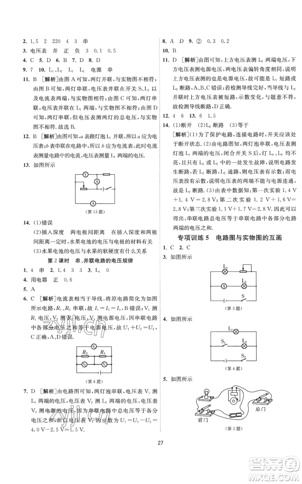 江蘇人民出版社2022秋季1課3練單元達(dá)標(biāo)測試九年級上冊物理蘇科版參考答案