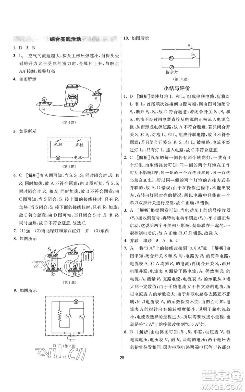 江蘇人民出版社2022秋季1課3練單元達(dá)標(biāo)測試九年級上冊物理蘇科版參考答案