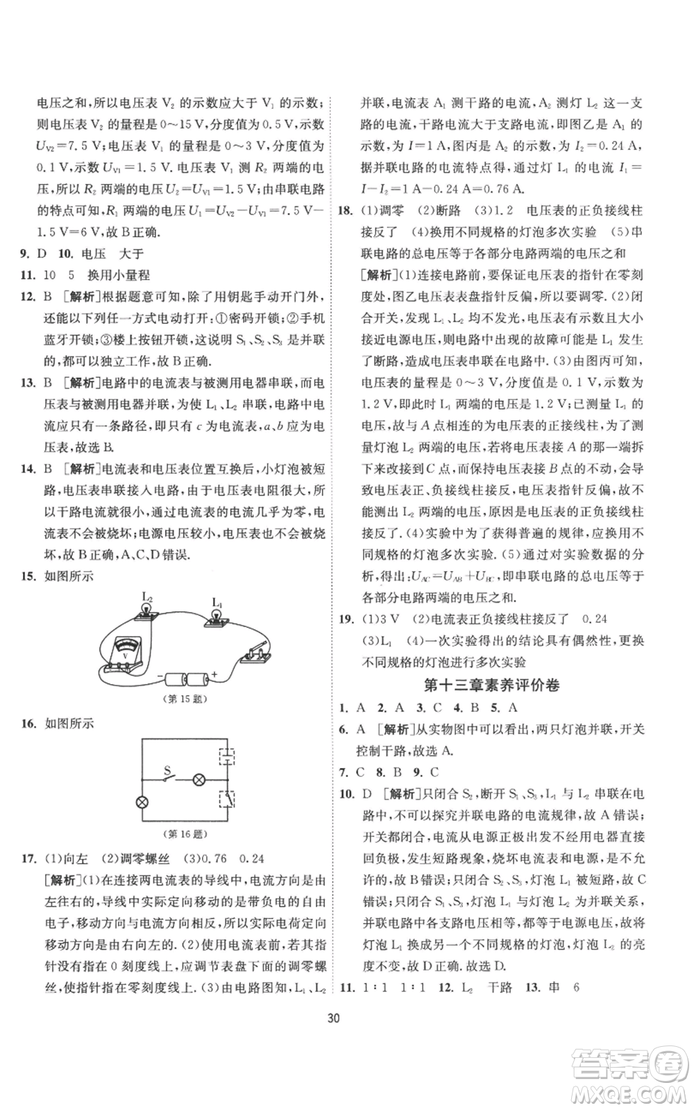 江蘇人民出版社2022秋季1課3練單元達(dá)標(biāo)測試九年級上冊物理蘇科版參考答案