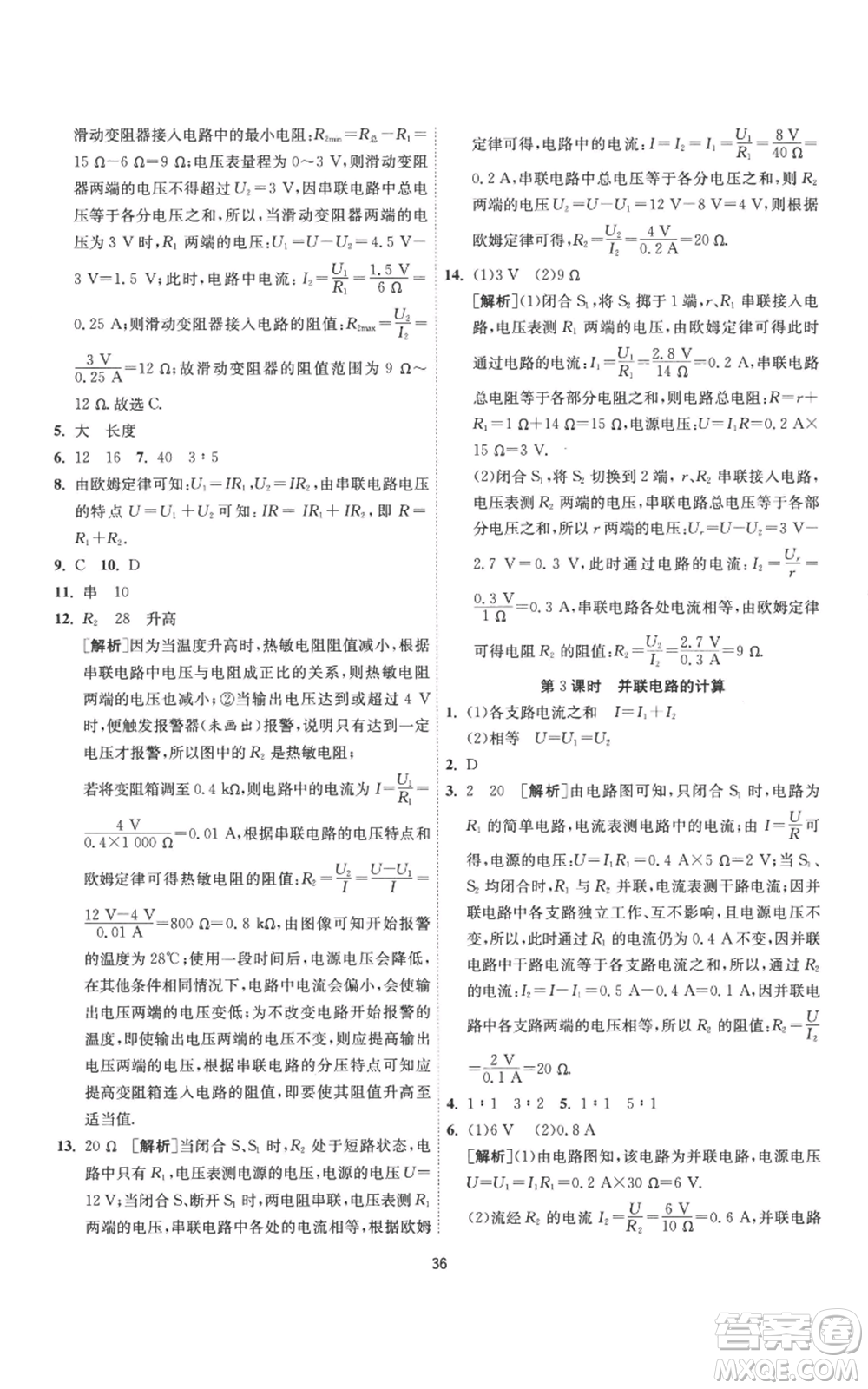 江蘇人民出版社2022秋季1課3練單元達(dá)標(biāo)測試九年級上冊物理蘇科版參考答案