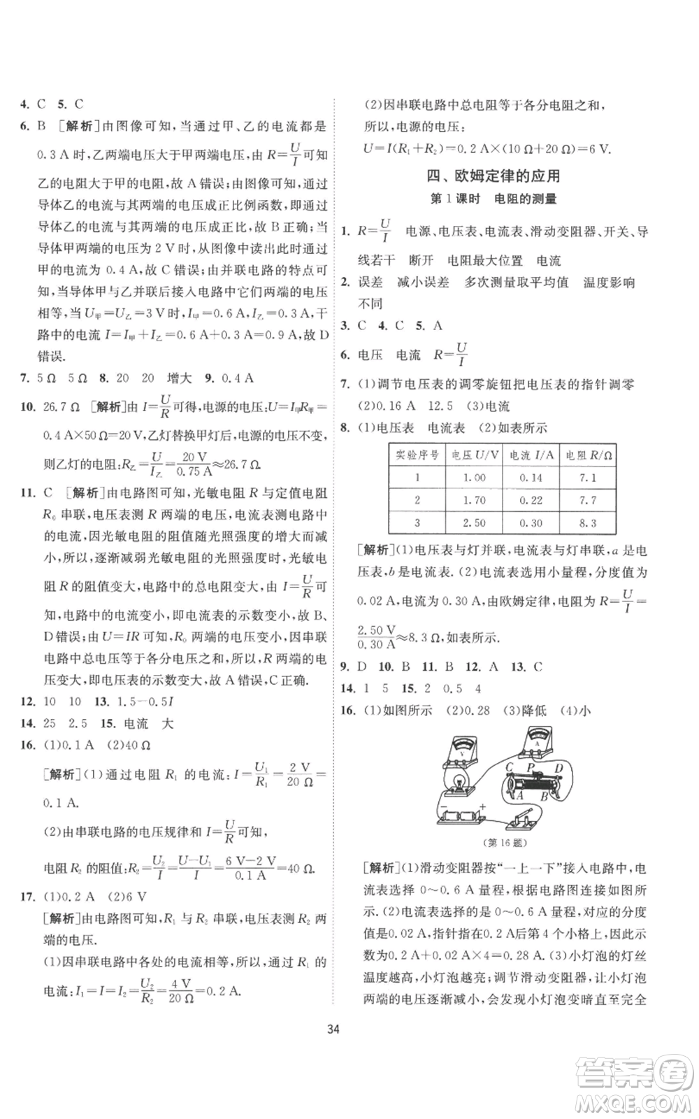 江蘇人民出版社2022秋季1課3練單元達(dá)標(biāo)測試九年級上冊物理蘇科版參考答案