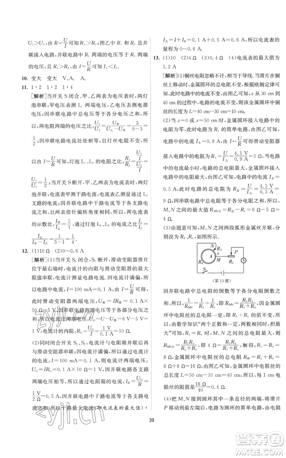 江蘇人民出版社2022秋季1課3練單元達(dá)標(biāo)測試九年級上冊物理蘇科版參考答案