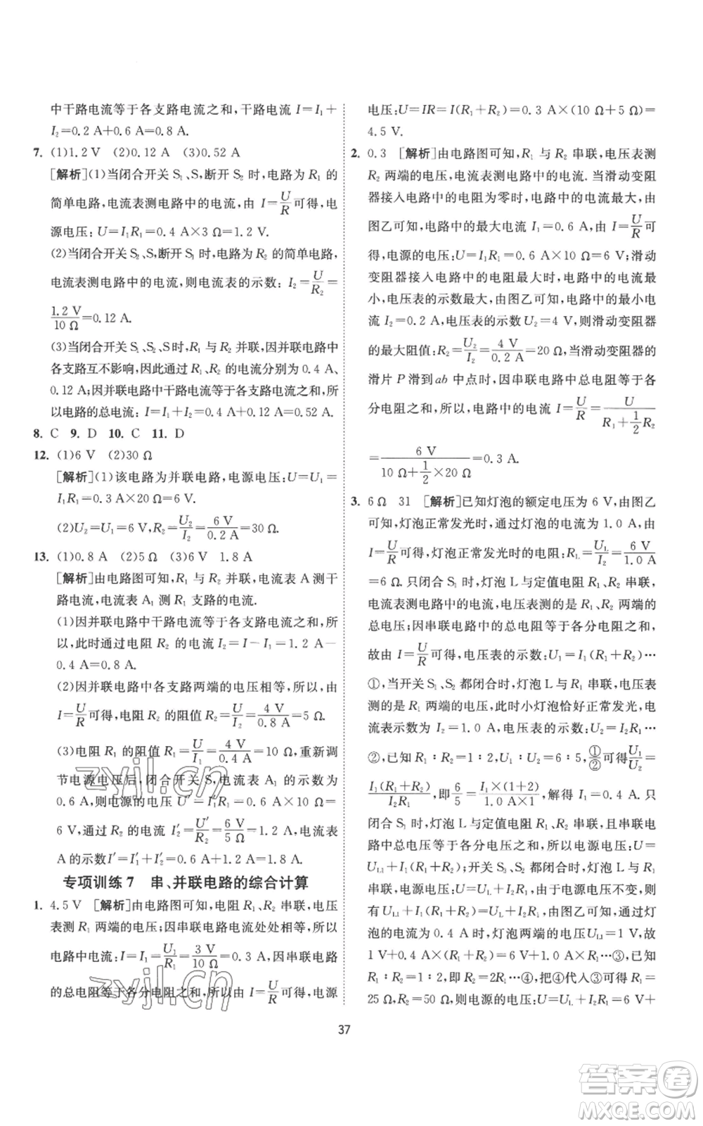 江蘇人民出版社2022秋季1課3練單元達(dá)標(biāo)測試九年級上冊物理蘇科版參考答案