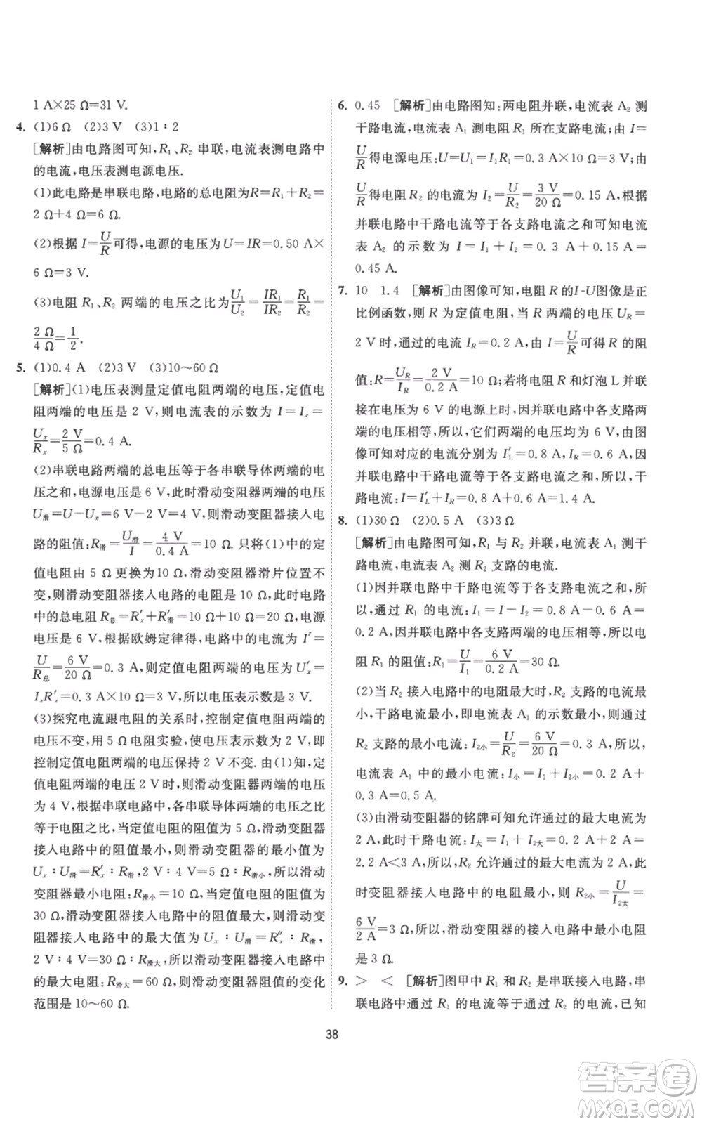 江蘇人民出版社2022秋季1課3練單元達(dá)標(biāo)測試九年級上冊物理蘇科版參考答案