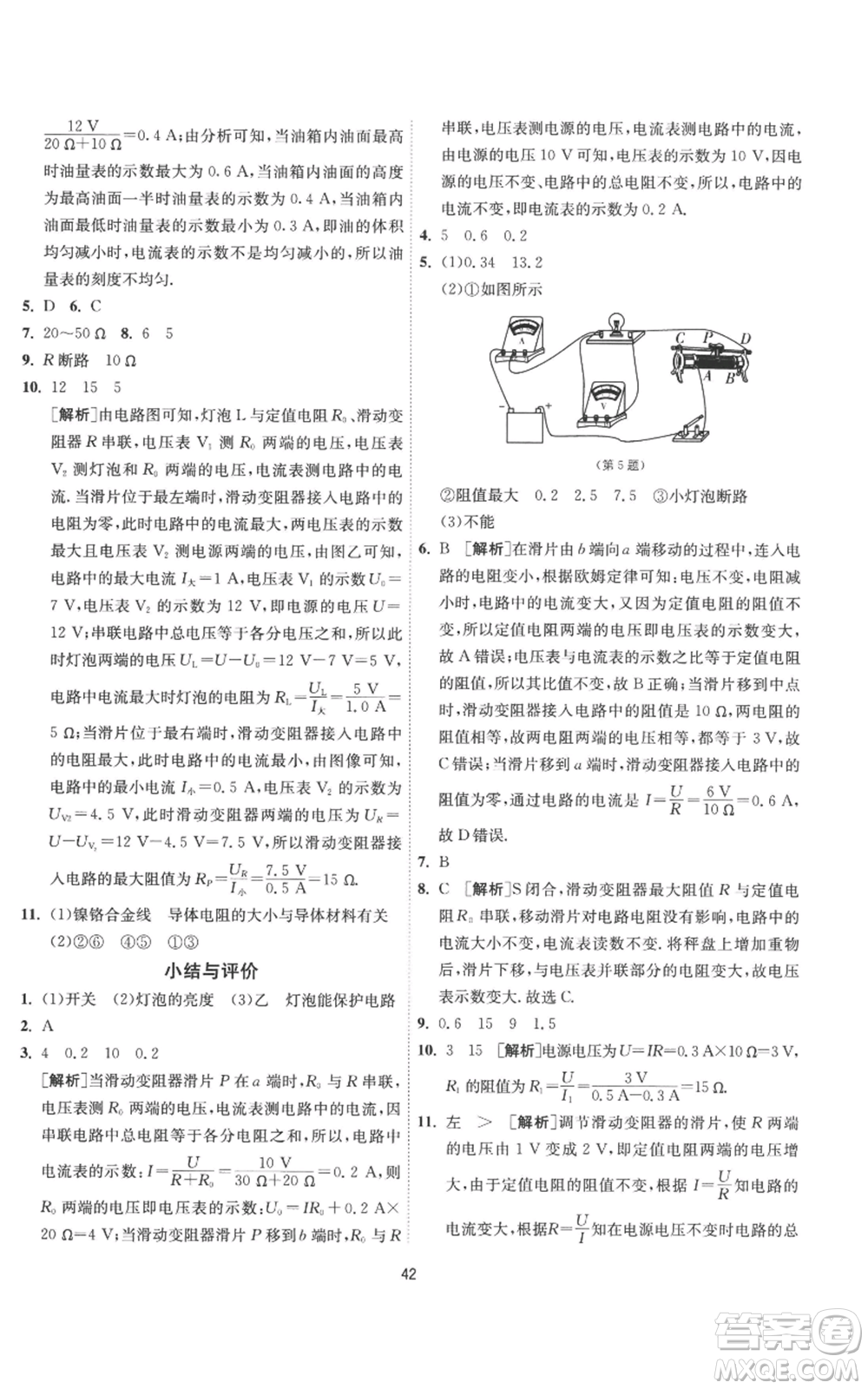 江蘇人民出版社2022秋季1課3練單元達(dá)標(biāo)測試九年級上冊物理蘇科版參考答案