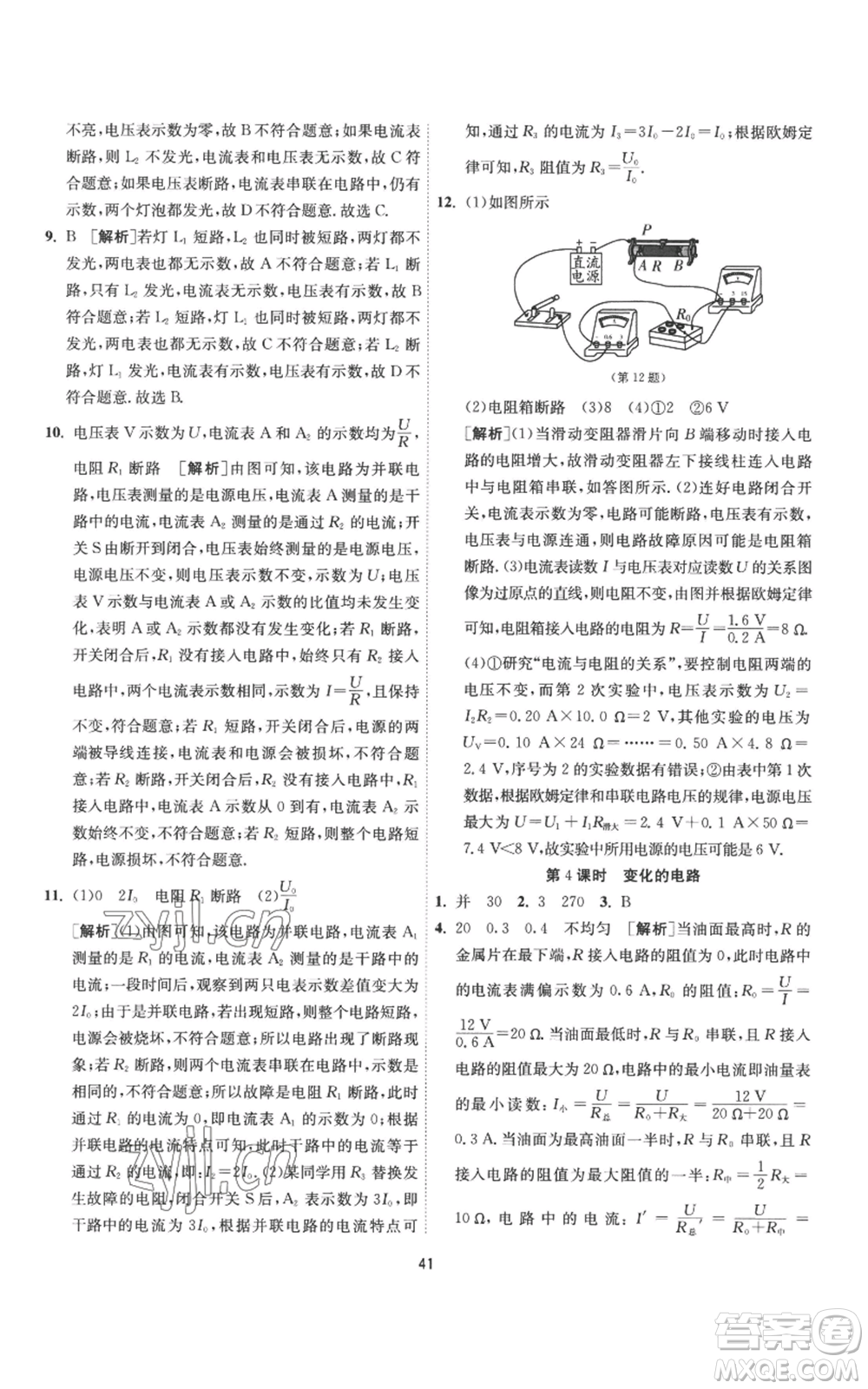 江蘇人民出版社2022秋季1課3練單元達(dá)標(biāo)測試九年級上冊物理蘇科版參考答案