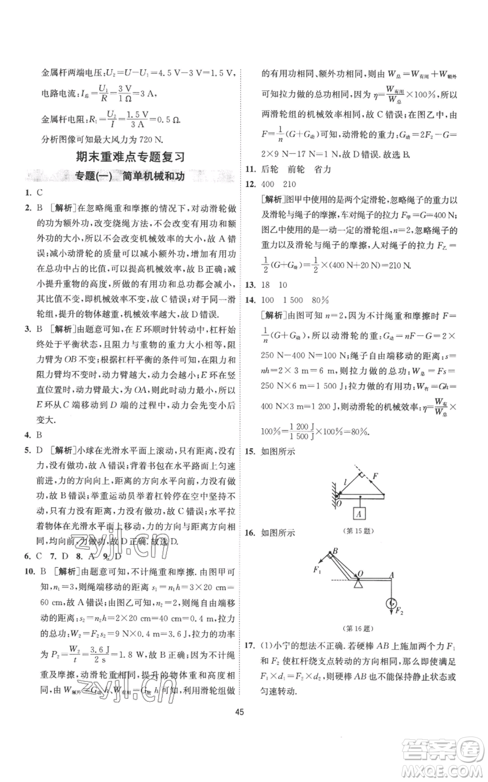 江蘇人民出版社2022秋季1課3練單元達(dá)標(biāo)測試九年級上冊物理蘇科版參考答案
