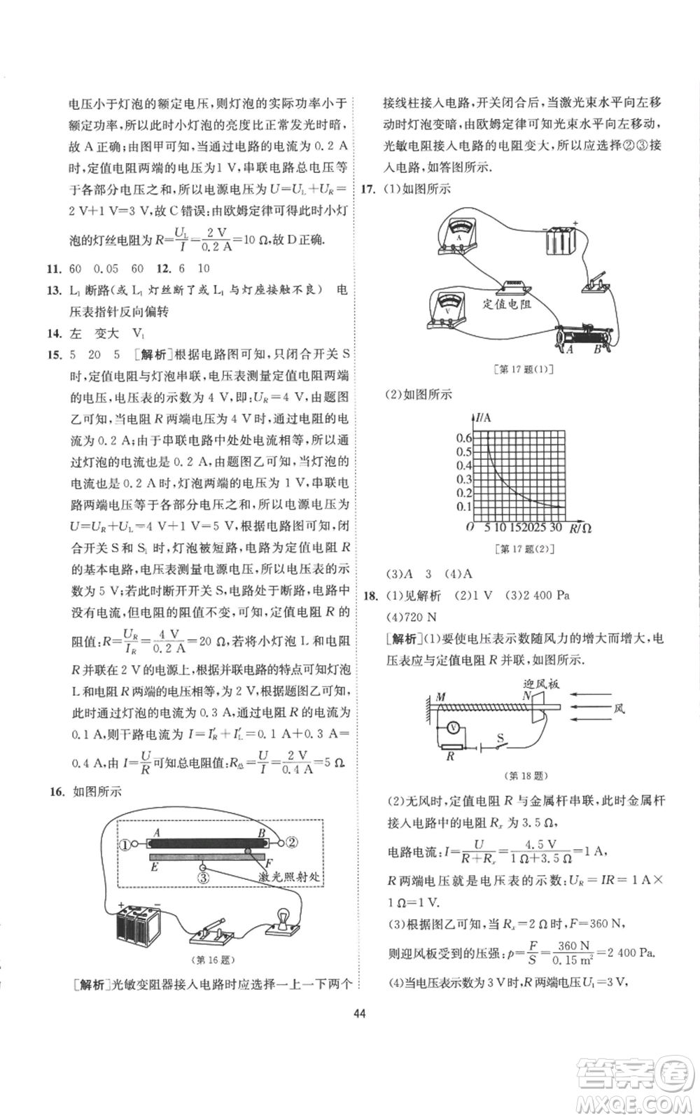 江蘇人民出版社2022秋季1課3練單元達(dá)標(biāo)測試九年級上冊物理蘇科版參考答案
