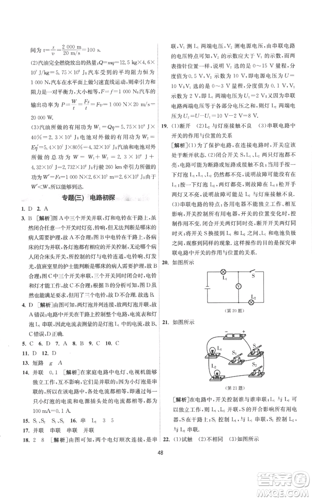 江蘇人民出版社2022秋季1課3練單元達(dá)標(biāo)測試九年級上冊物理蘇科版參考答案