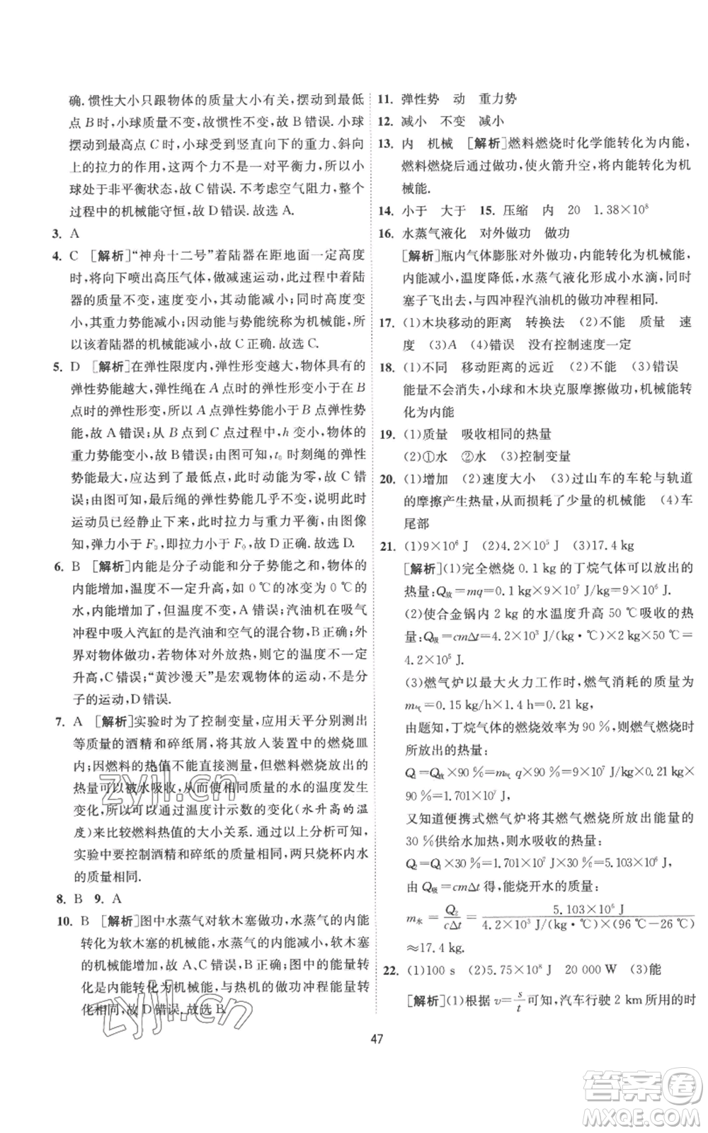 江蘇人民出版社2022秋季1課3練單元達(dá)標(biāo)測試九年級上冊物理蘇科版參考答案