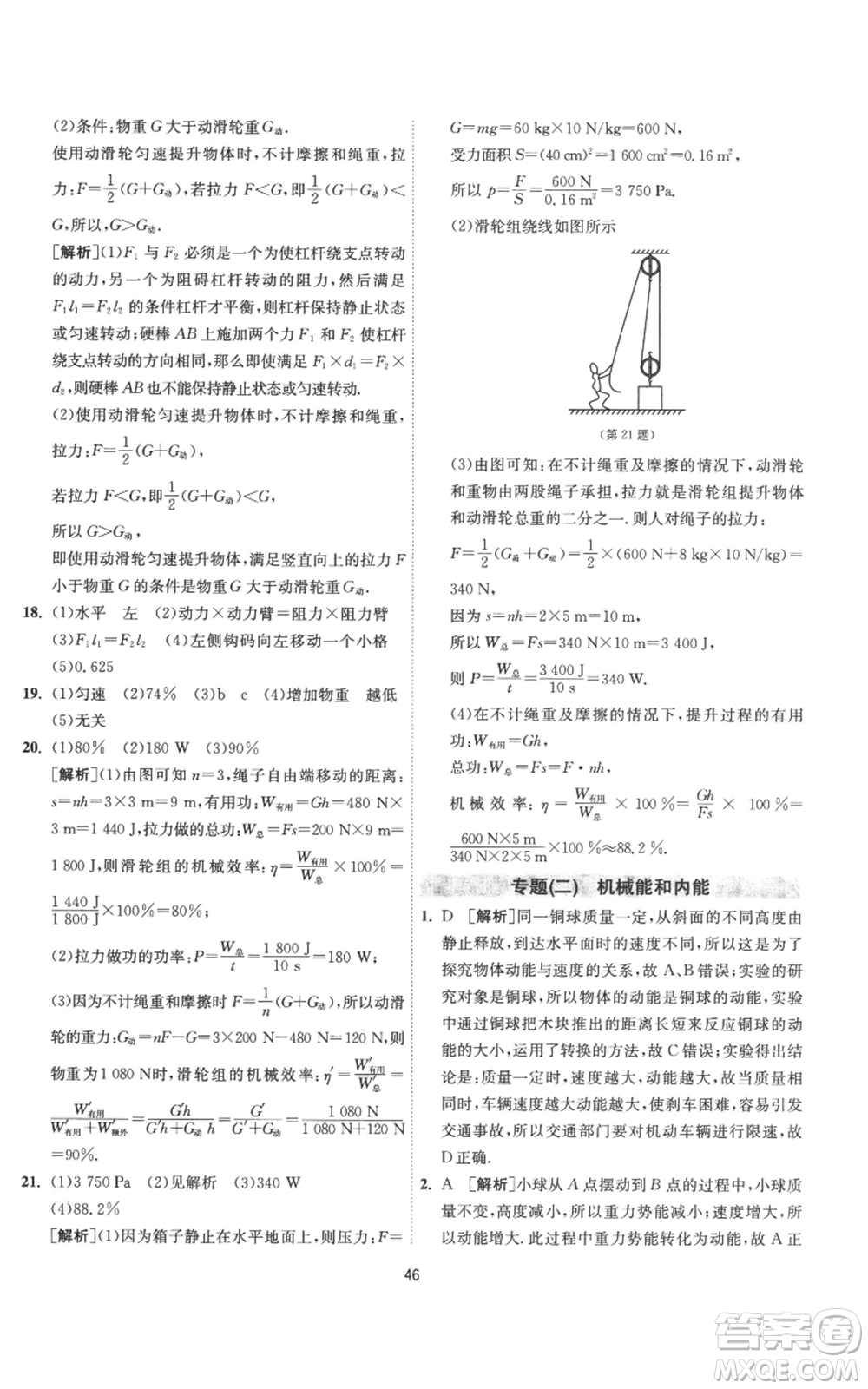 江蘇人民出版社2022秋季1課3練單元達(dá)標(biāo)測試九年級上冊物理蘇科版參考答案