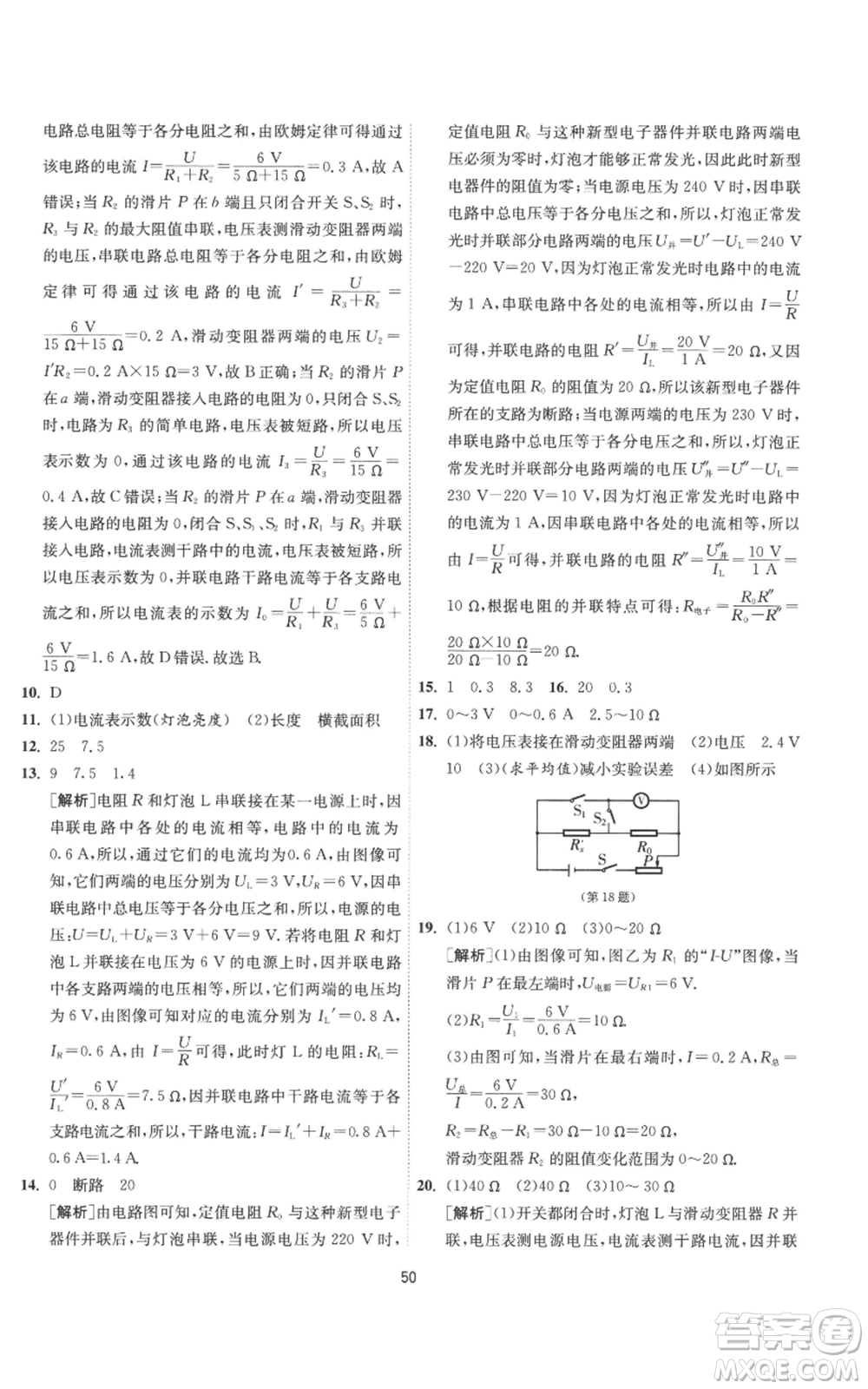 江蘇人民出版社2022秋季1課3練單元達(dá)標(biāo)測試九年級上冊物理蘇科版參考答案