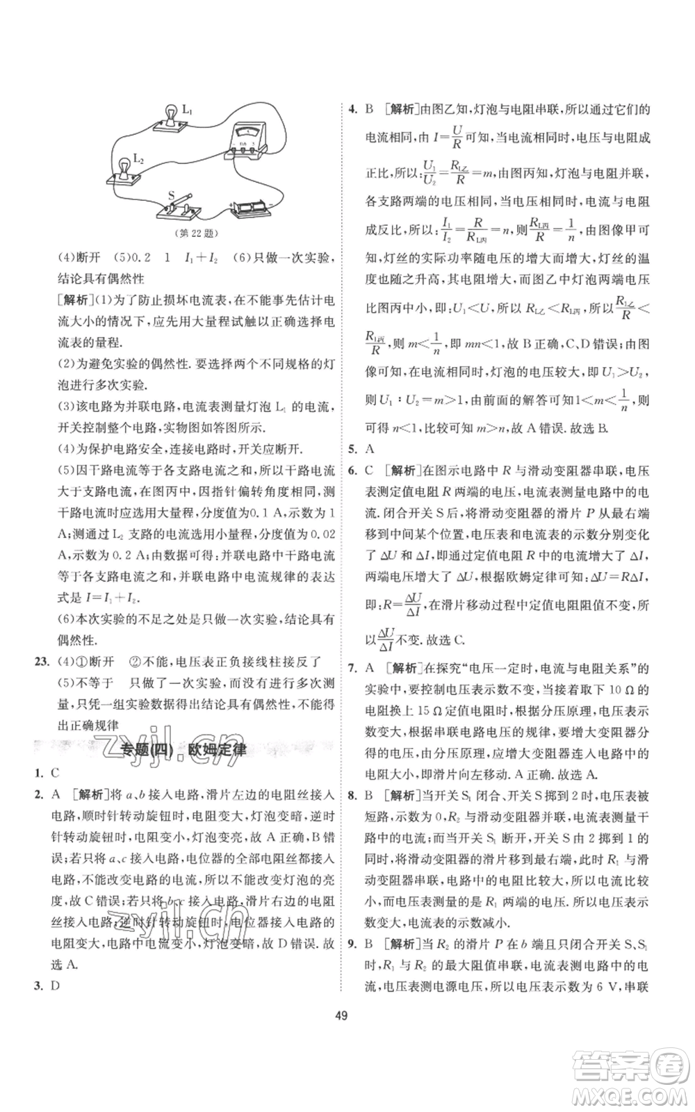 江蘇人民出版社2022秋季1課3練單元達(dá)標(biāo)測試九年級上冊物理蘇科版參考答案