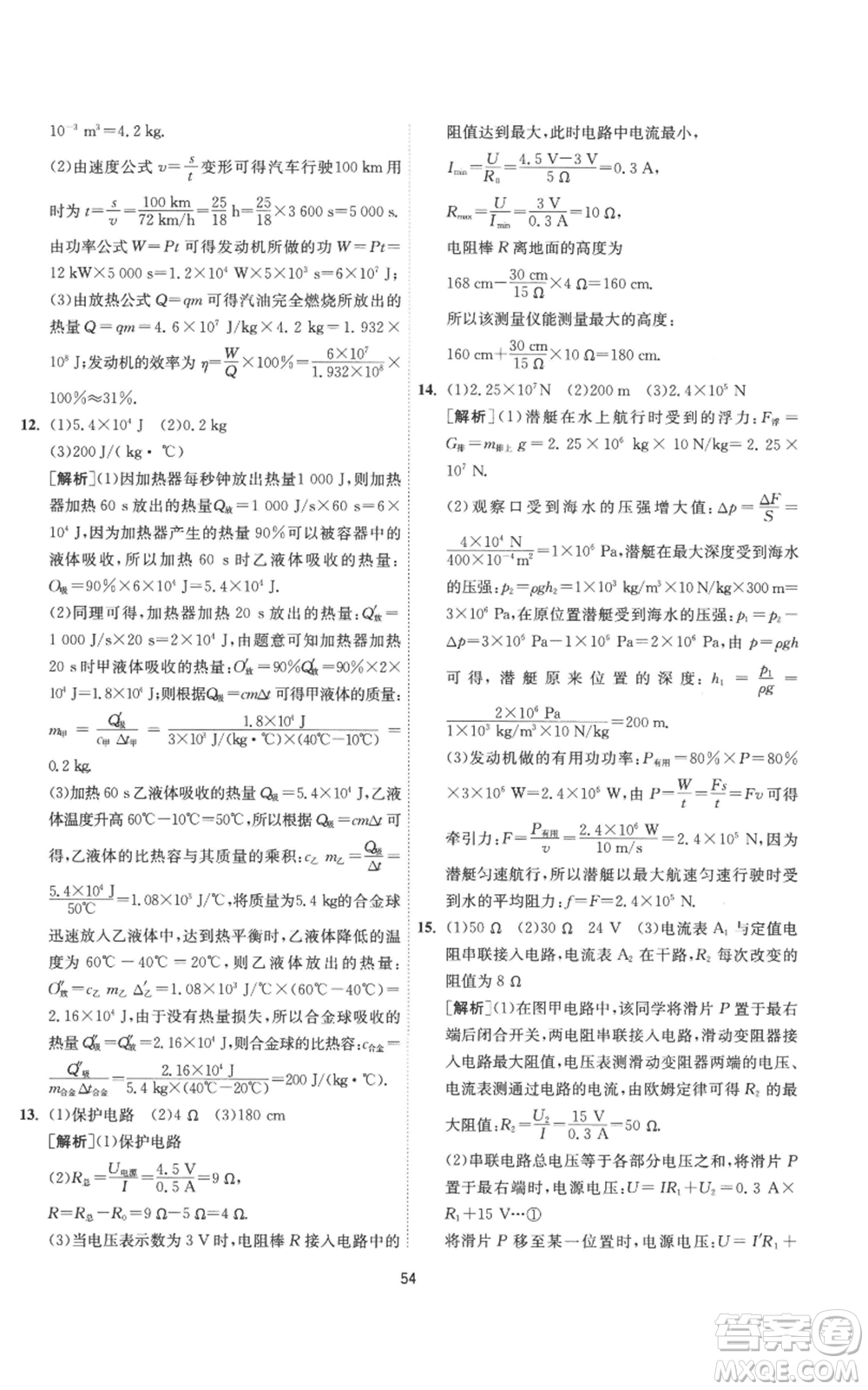江蘇人民出版社2022秋季1課3練單元達(dá)標(biāo)測試九年級上冊物理蘇科版參考答案