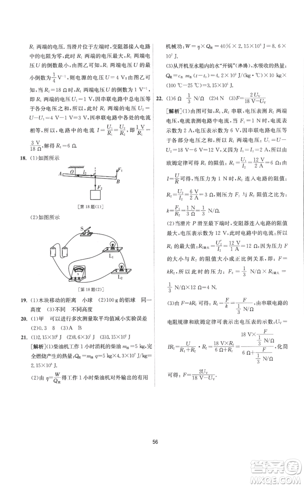 江蘇人民出版社2022秋季1課3練單元達(dá)標(biāo)測試九年級上冊物理蘇科版參考答案