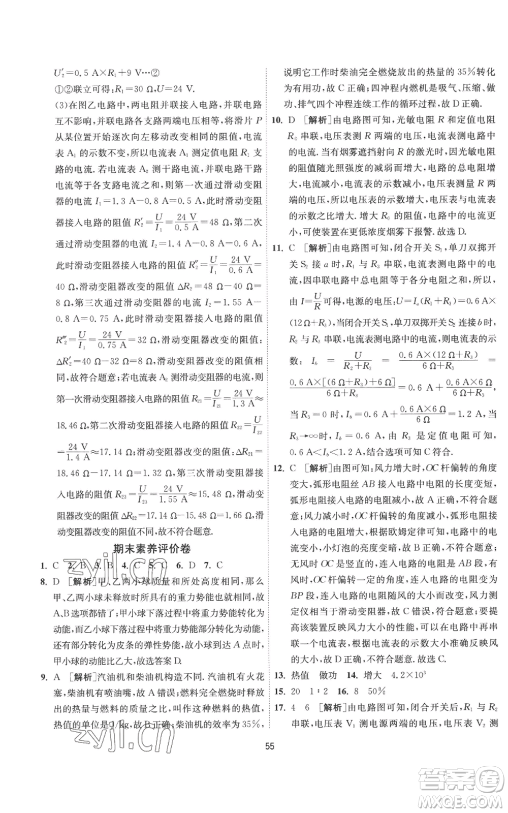 江蘇人民出版社2022秋季1課3練單元達(dá)標(biāo)測試九年級上冊物理蘇科版參考答案
