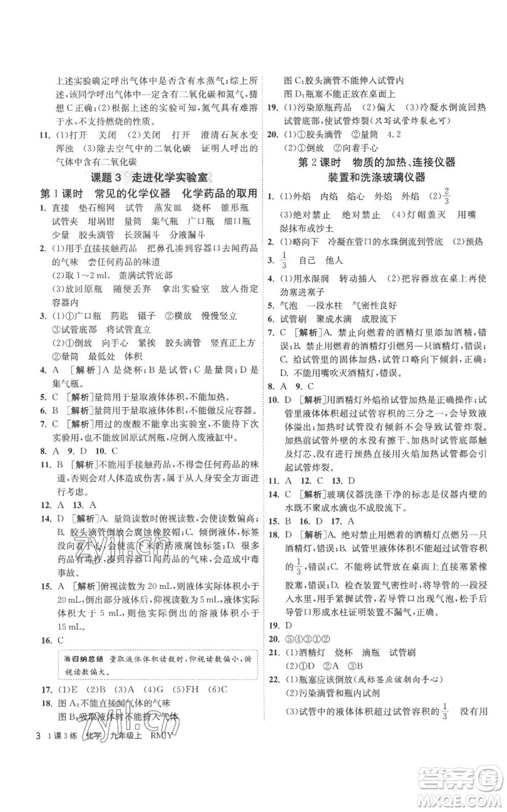 江蘇人民出版社2022秋季1課3練單元達標測試九年級上冊化學人教版參考答案