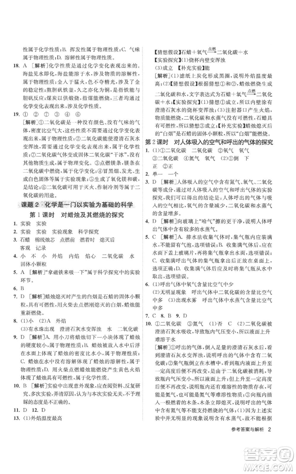 江蘇人民出版社2022秋季1課3練單元達標測試九年級上冊化學人教版參考答案