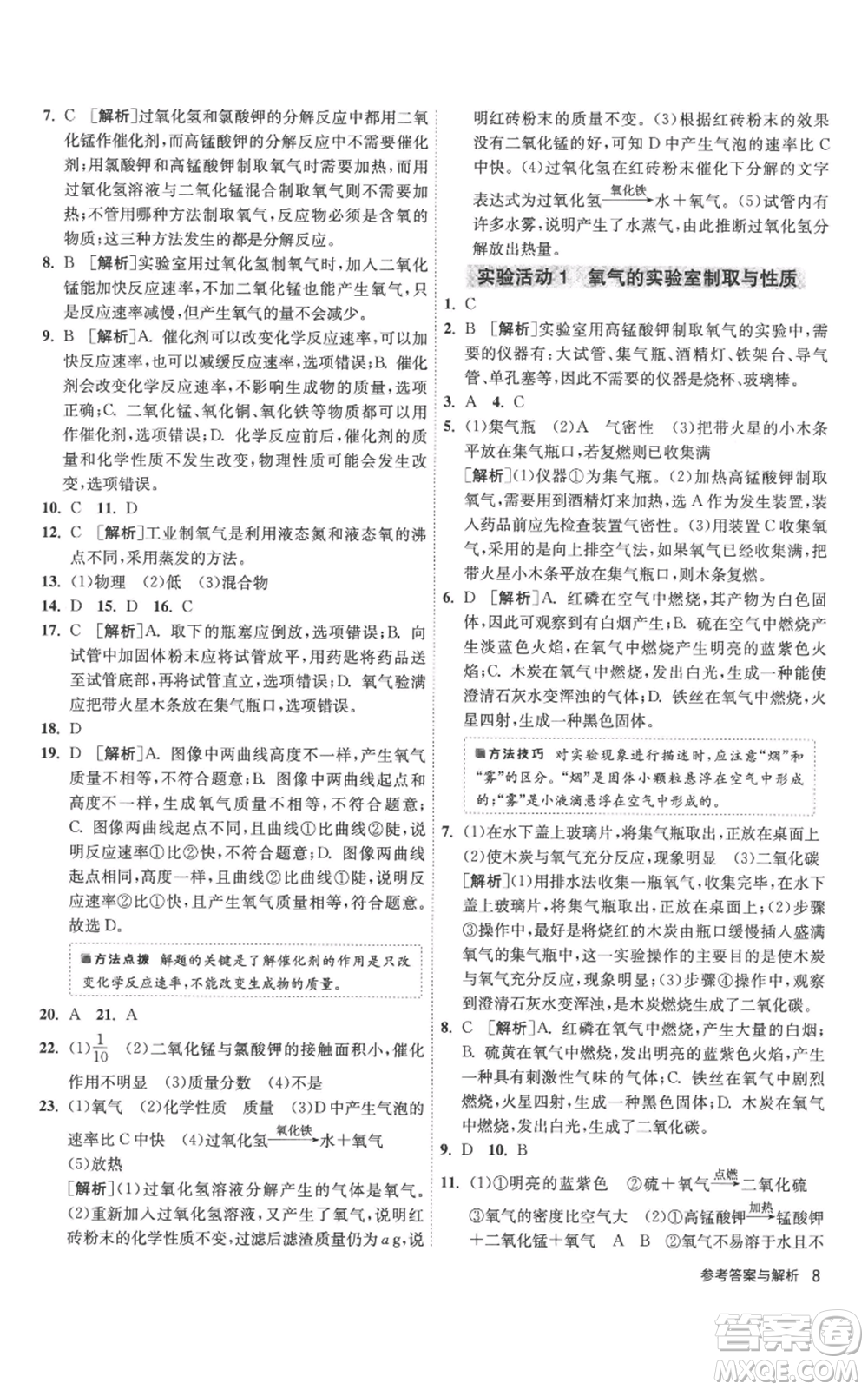 江蘇人民出版社2022秋季1課3練單元達標測試九年級上冊化學人教版參考答案