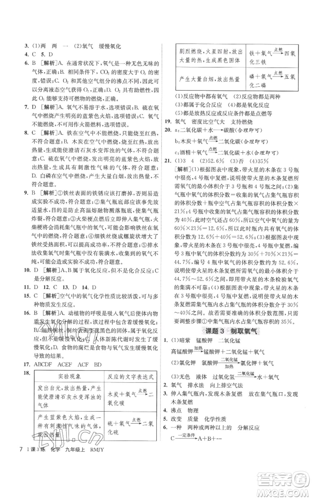 江蘇人民出版社2022秋季1課3練單元達標測試九年級上冊化學人教版參考答案