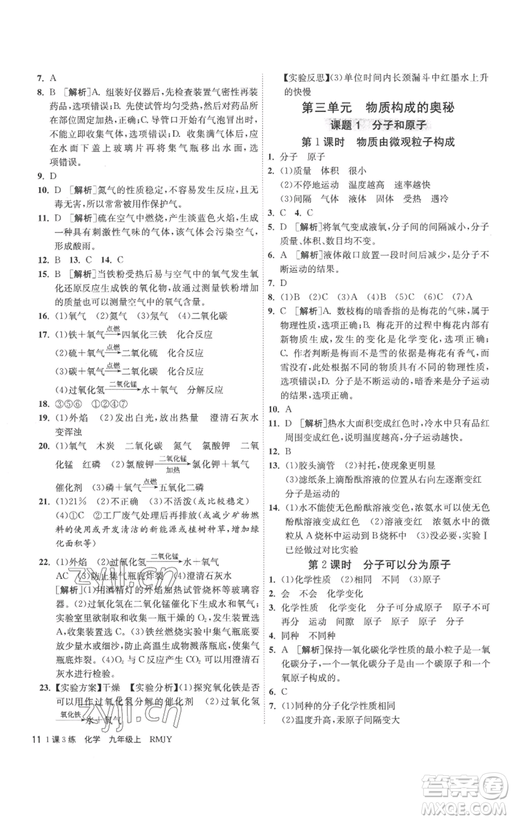 江蘇人民出版社2022秋季1課3練單元達標測試九年級上冊化學人教版參考答案