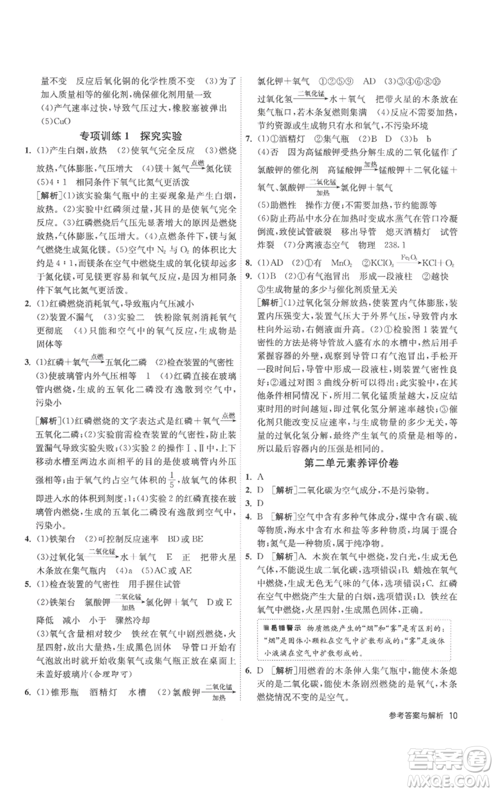 江蘇人民出版社2022秋季1課3練單元達標測試九年級上冊化學人教版參考答案