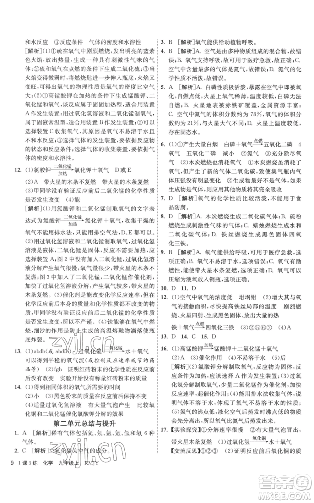 江蘇人民出版社2022秋季1課3練單元達標測試九年級上冊化學人教版參考答案
