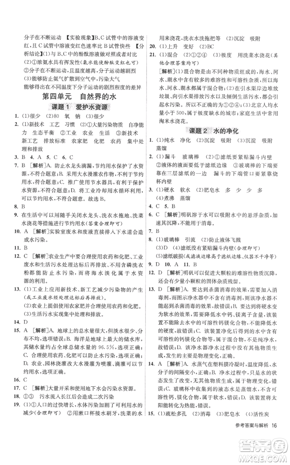 江蘇人民出版社2022秋季1課3練單元達標測試九年級上冊化學人教版參考答案