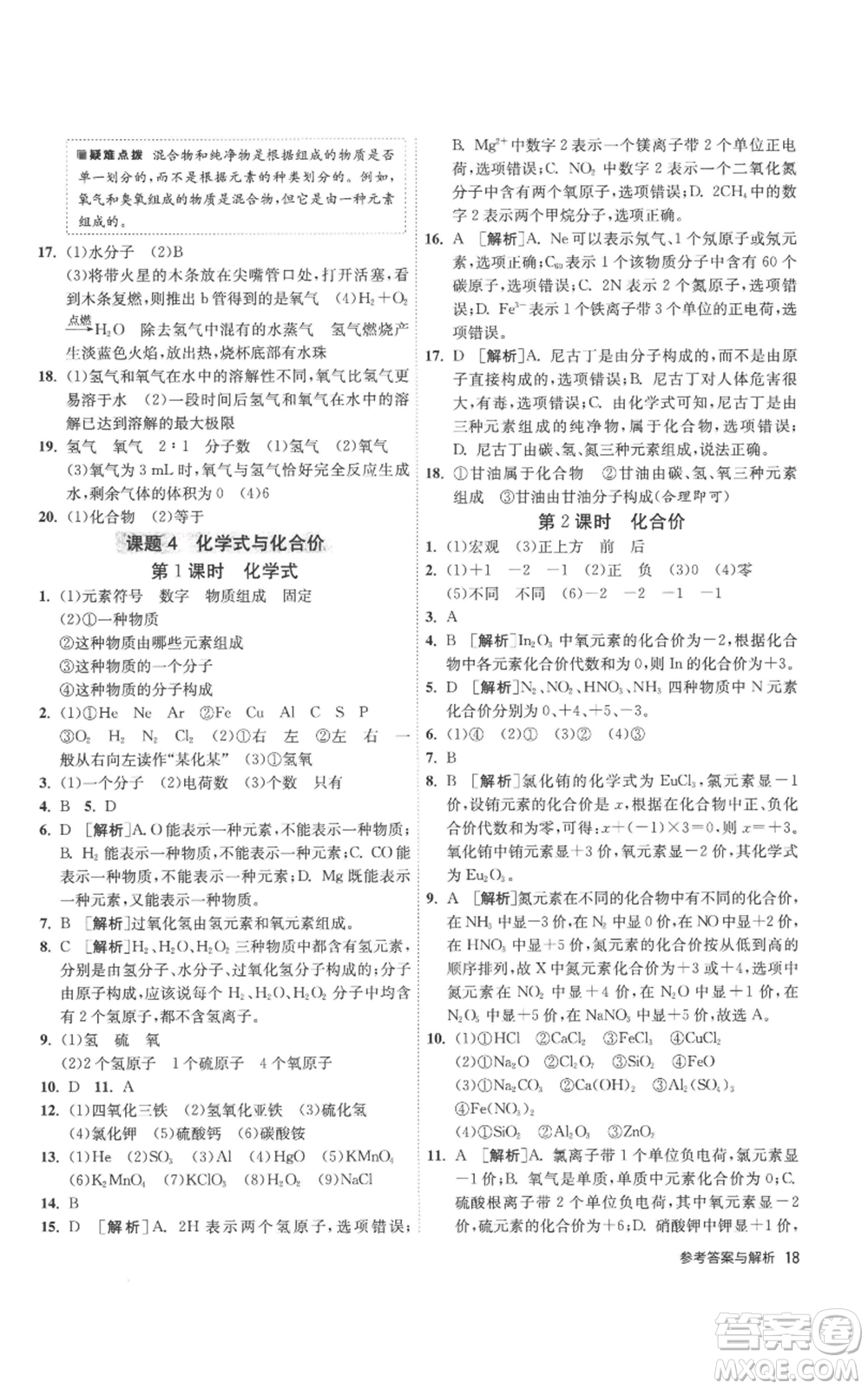 江蘇人民出版社2022秋季1課3練單元達標測試九年級上冊化學人教版參考答案