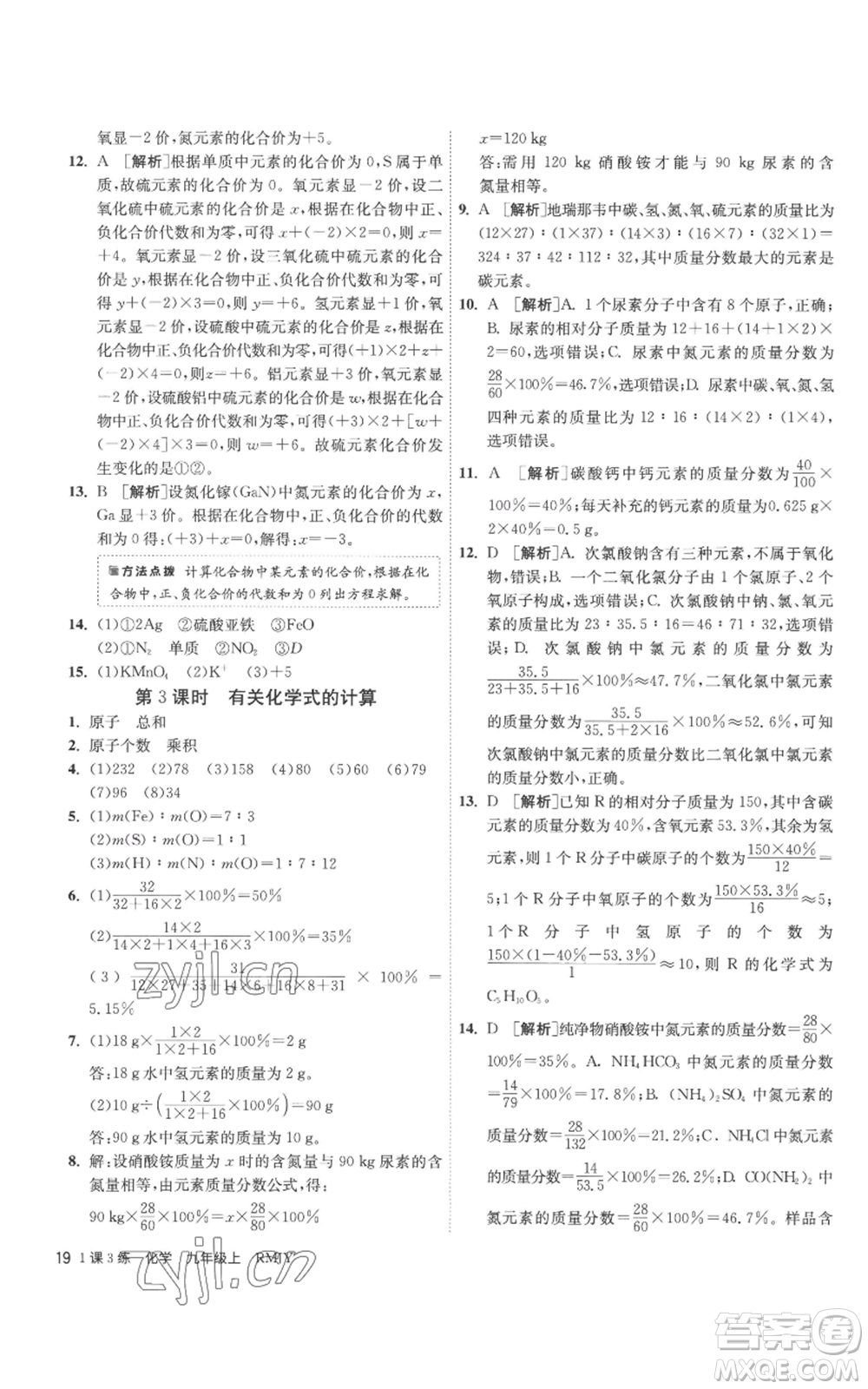 江蘇人民出版社2022秋季1課3練單元達標測試九年級上冊化學人教版參考答案