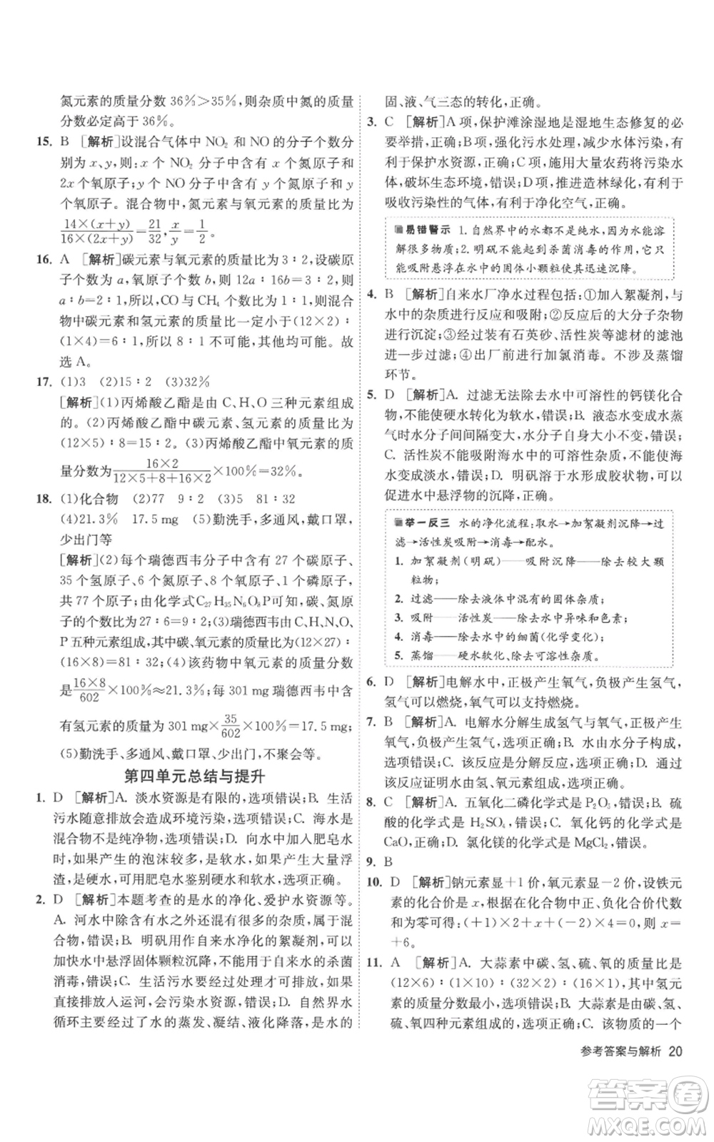 江蘇人民出版社2022秋季1課3練單元達標測試九年級上冊化學人教版參考答案