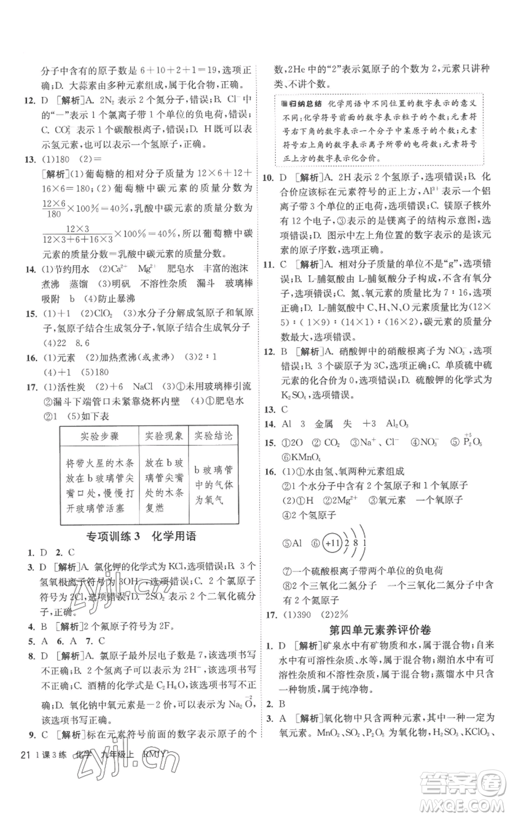 江蘇人民出版社2022秋季1課3練單元達標測試九年級上冊化學人教版參考答案